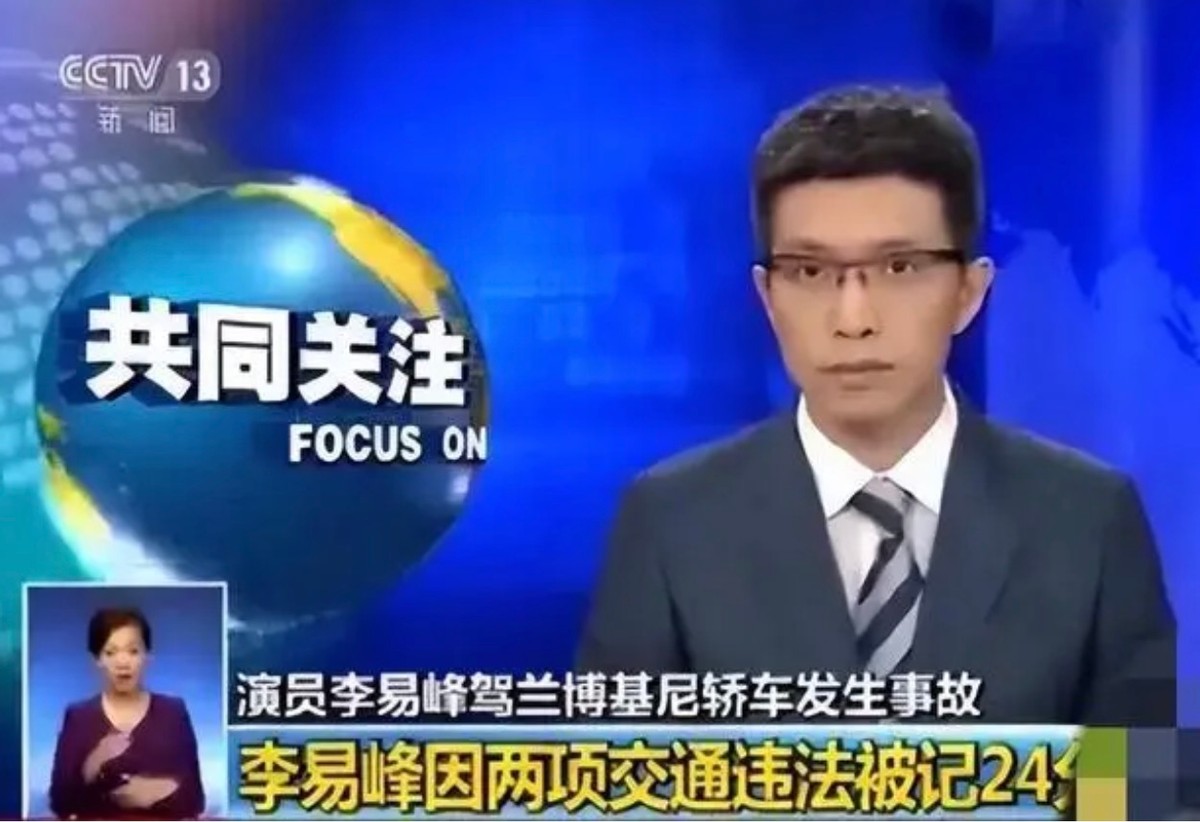 李易峰被封杀没,李易峰被封杀没有