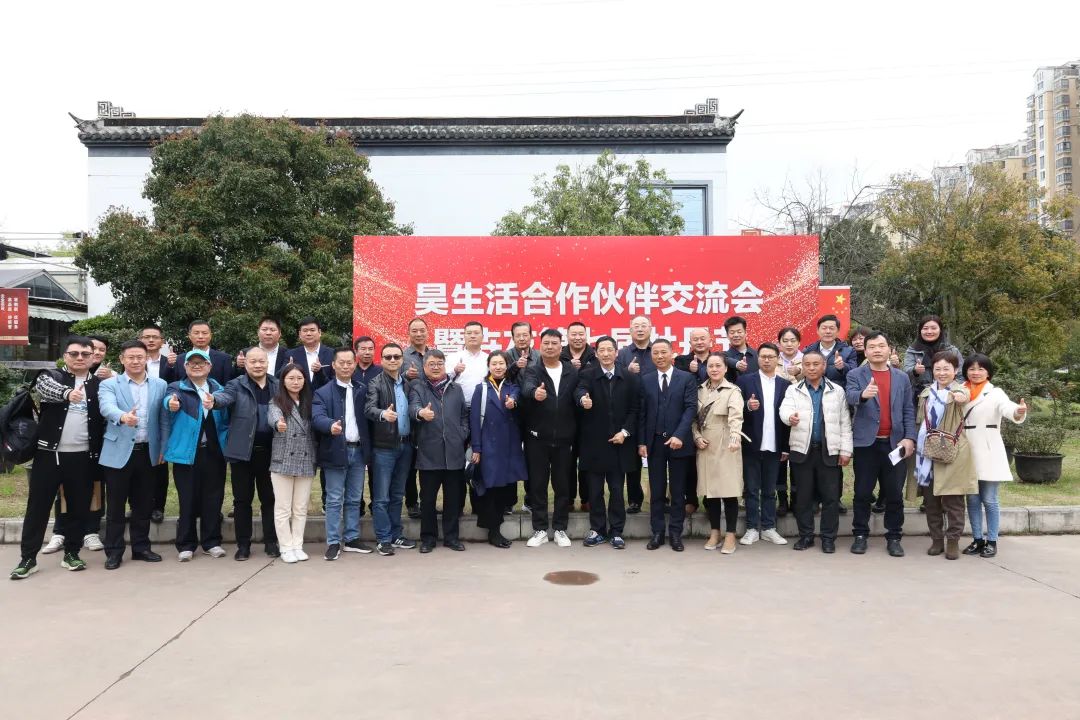 首届昊生活合作伙伴交流会暨卉友第七届牡丹节开幕式成功举行