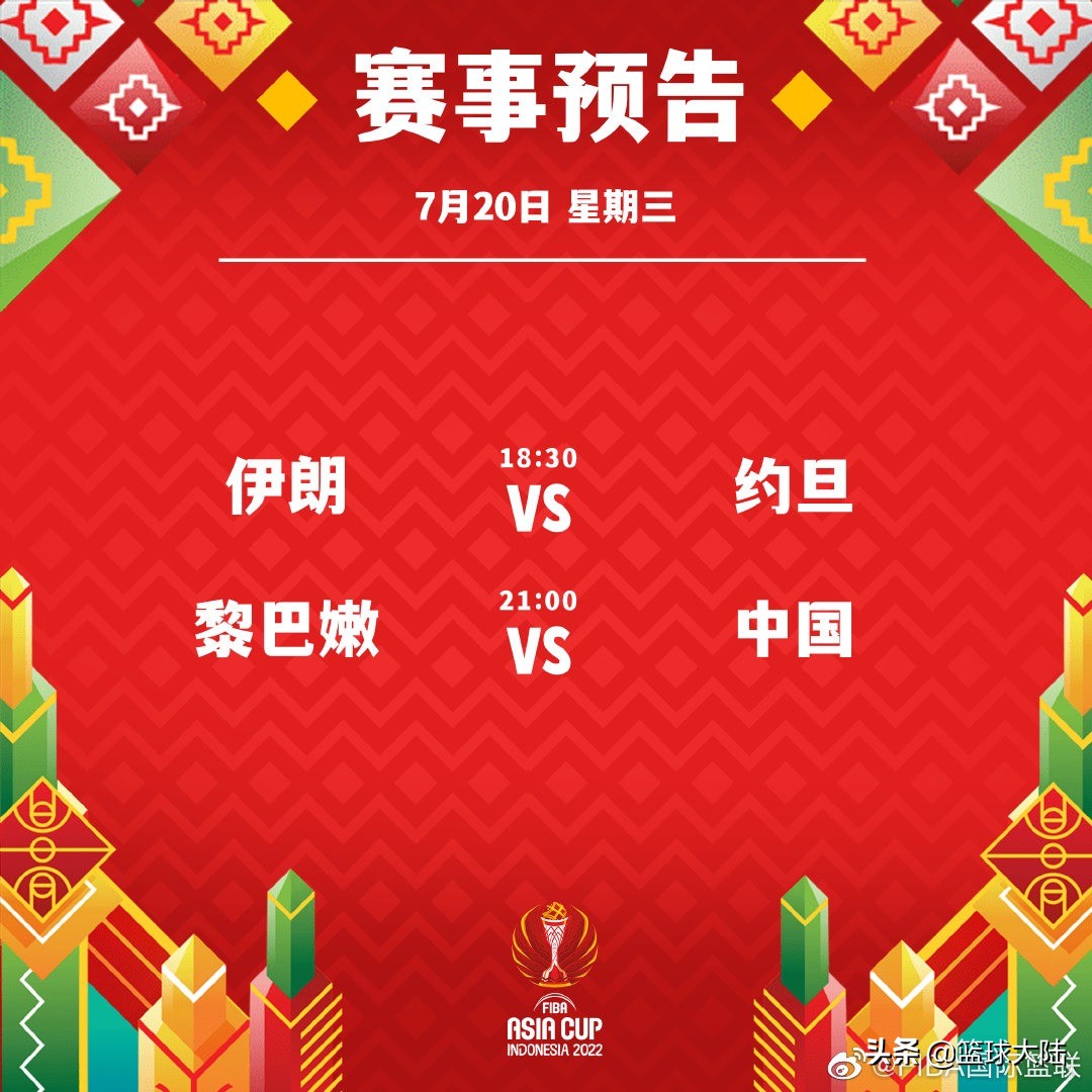 中国男篮将vs黎巴嫩队直播,中国男篮将对阵黎巴嫩队直播平台