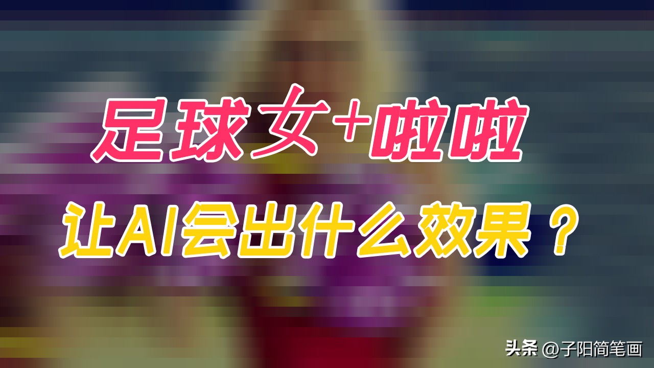 足球宝贝与拉拉队的区别,足球宝贝和梅西