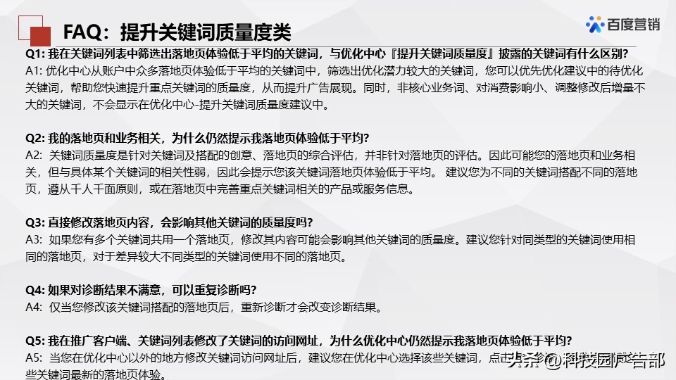 百度搜索推广优化中心产品介绍