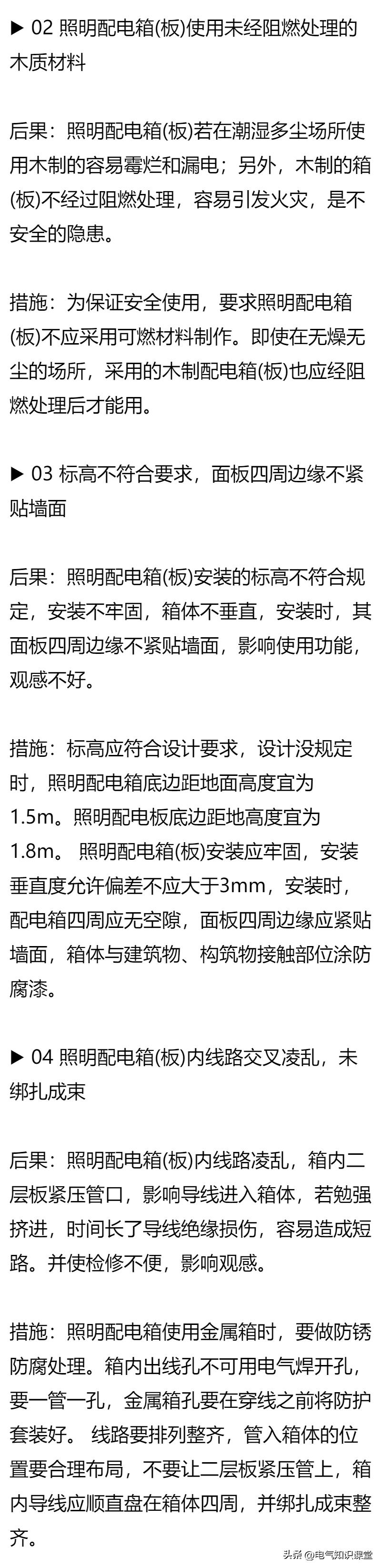 家用配电箱安装注意事项和规范,配电箱安装十四大禁忌你中了几条