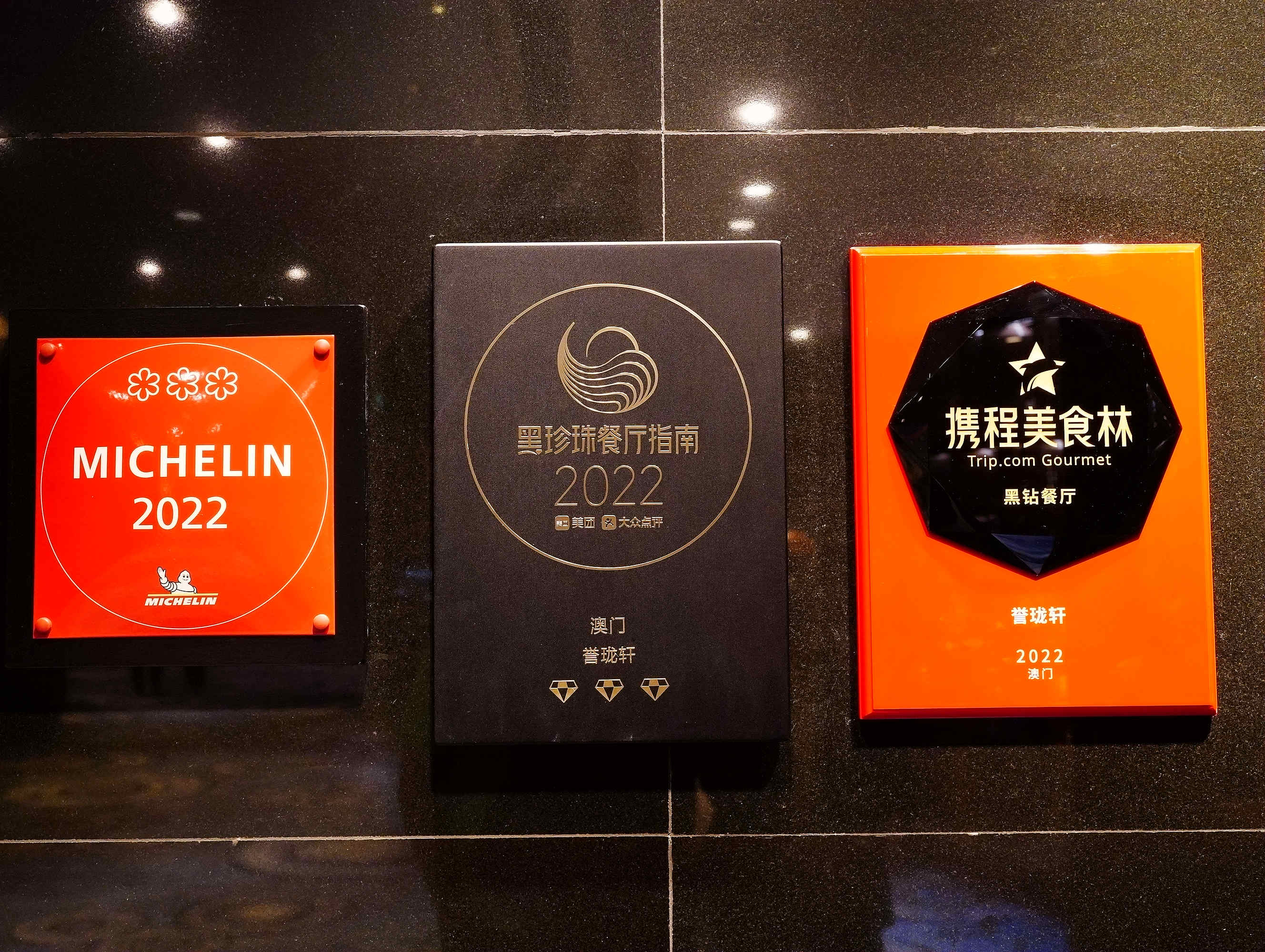 殿堂级餐厅排名,殿堂级餐厅