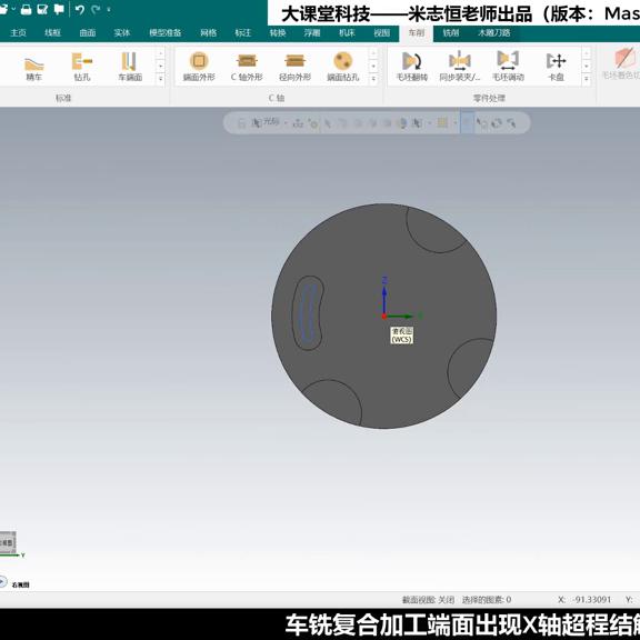 车铣复合数控车床加工坐标系设置,车铣复合加工x轴尺寸不准怎么办