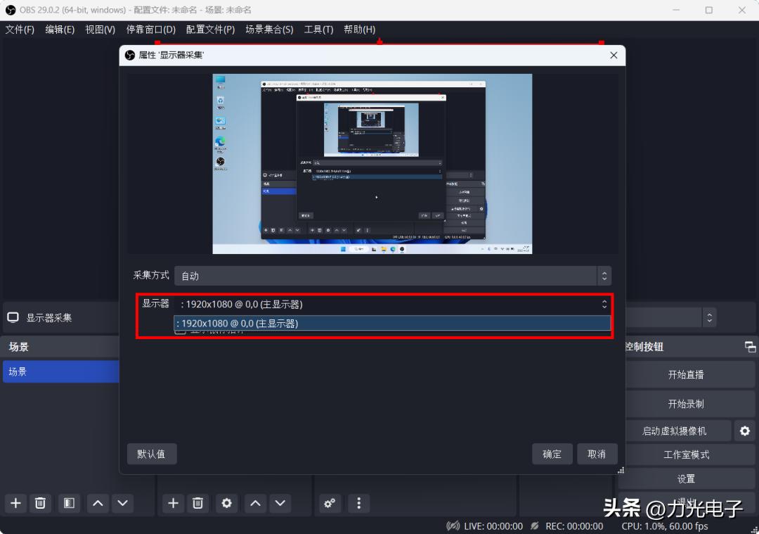 obs电脑录屏的方法,obs录屏软件怎么更改录屏地址