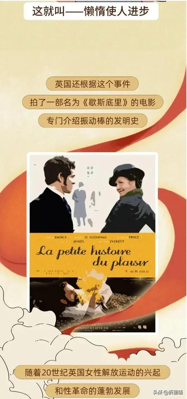 “情趣”用品的前世今生图鉴！改变人类生活的创举！