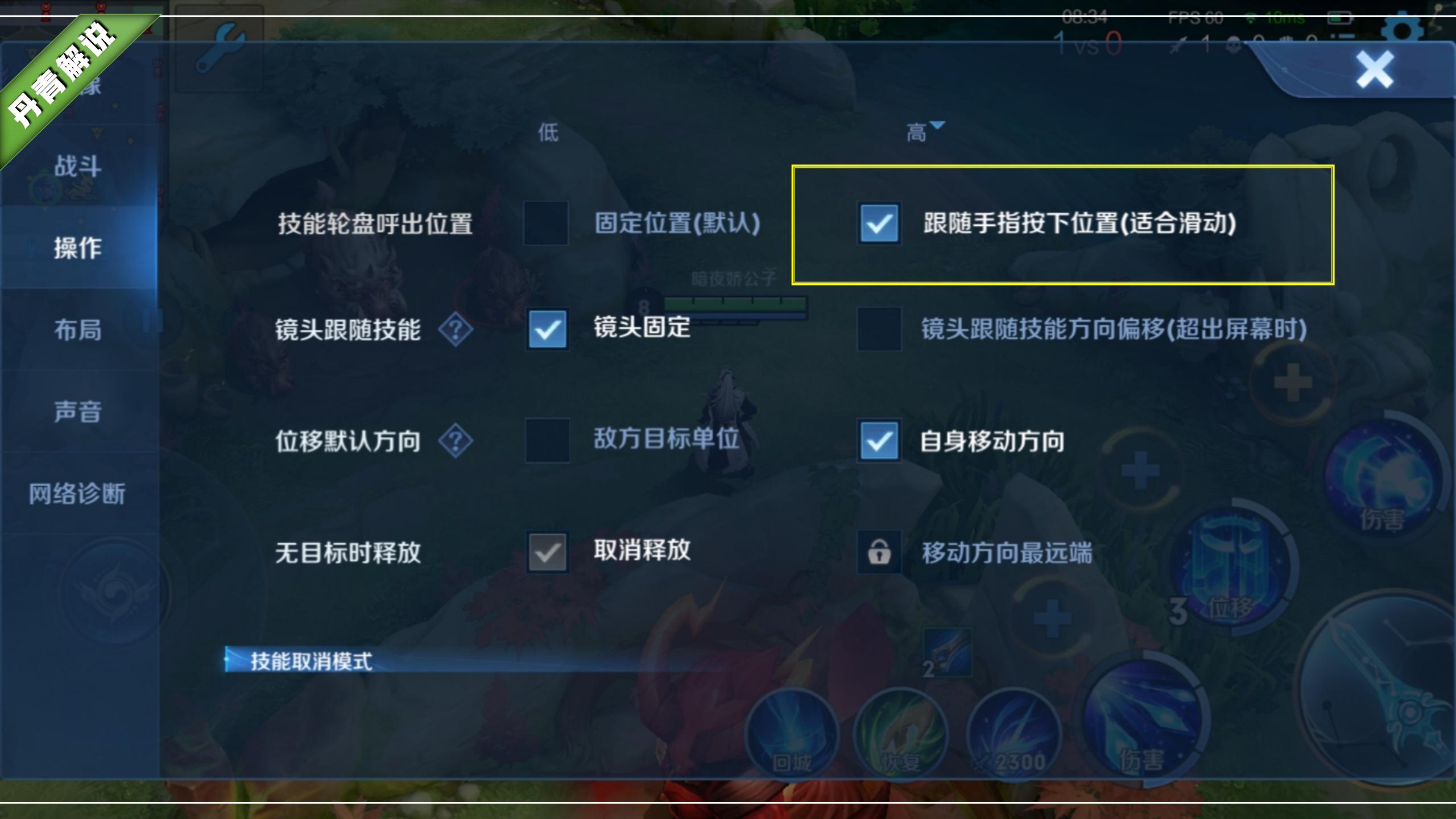 王者荣耀s35新赛季必改的设置,王者荣耀s35赛季新版操作设置