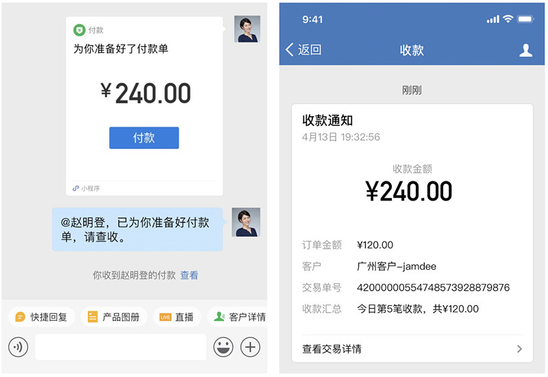 小豆智能SCRM|企业微信怎么向客户收钱？是否可以办理退款？