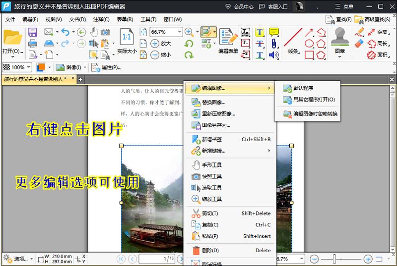 pdf文件编辑图片这个方法超简单,pdf一键编辑全部图片