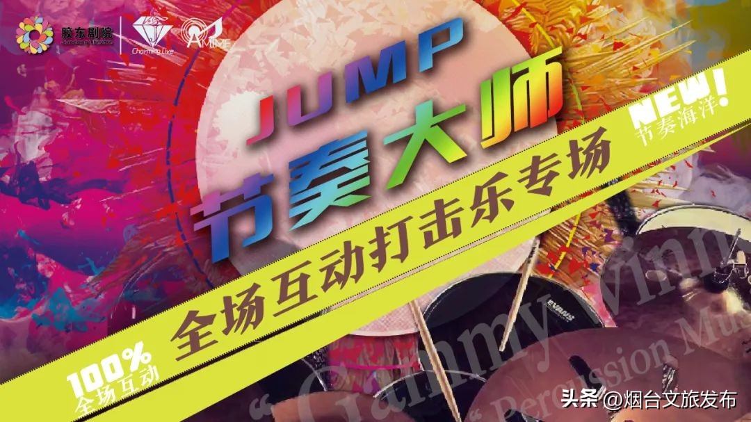 【玩转烟台】最美四月，烟台这些精彩演出与您相约！