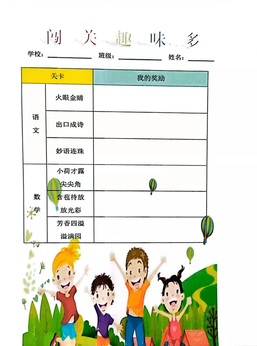 小学关爱学生幸福成长,小学低年级期末无纸测试活动