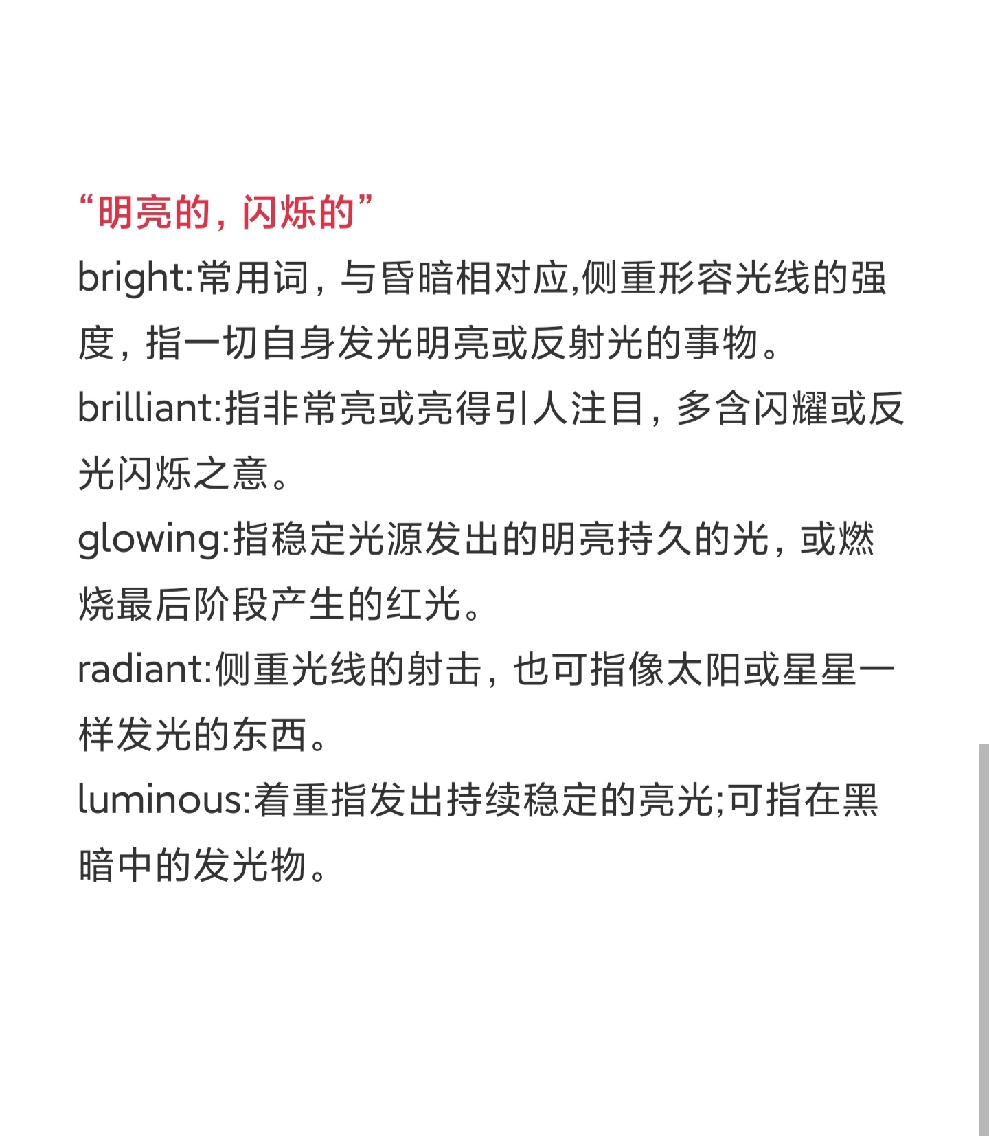 关于英语同义词辨析书推荐,英语常考同义词辨析