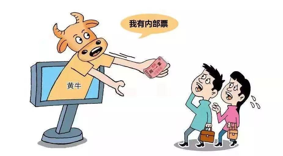 警惕车票骗局,提醒春运购票当心误入网络陷阱