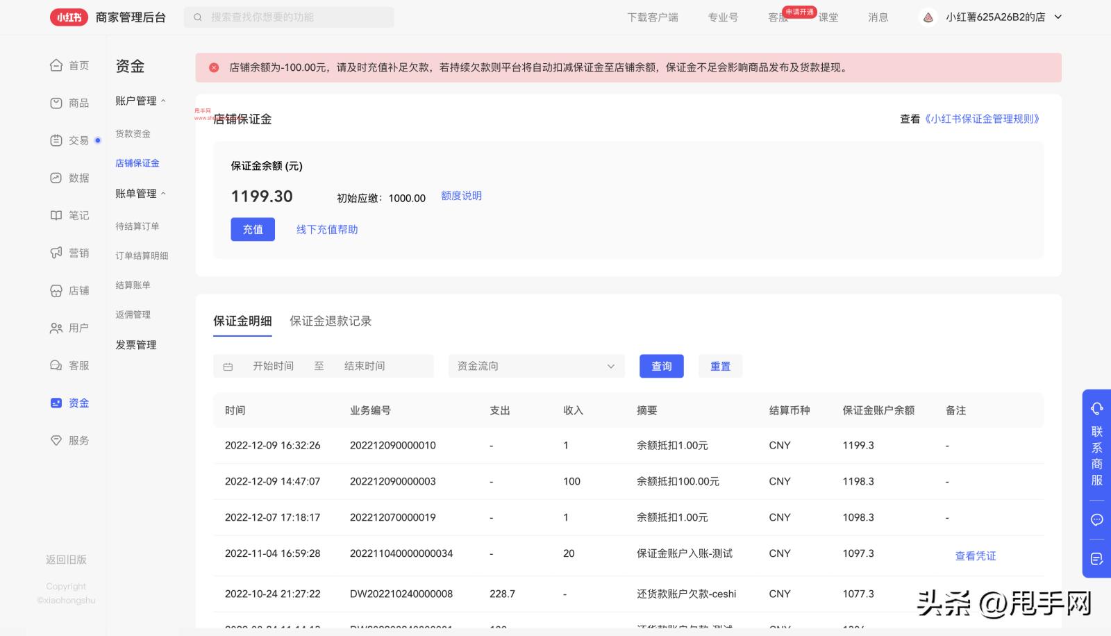 小红书店铺保证金怎么退,小红书店铺保证金交了有什么好处