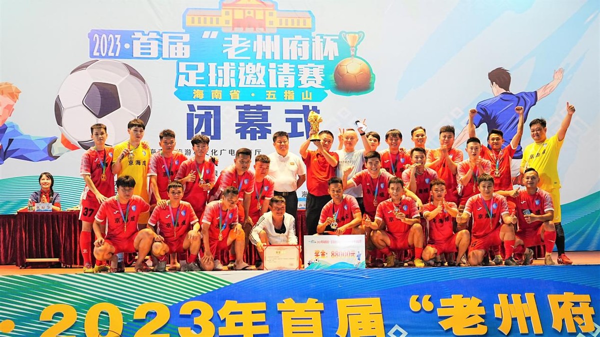 2024五指山老州府足球杯决赛,2024年海南省足球锦标赛