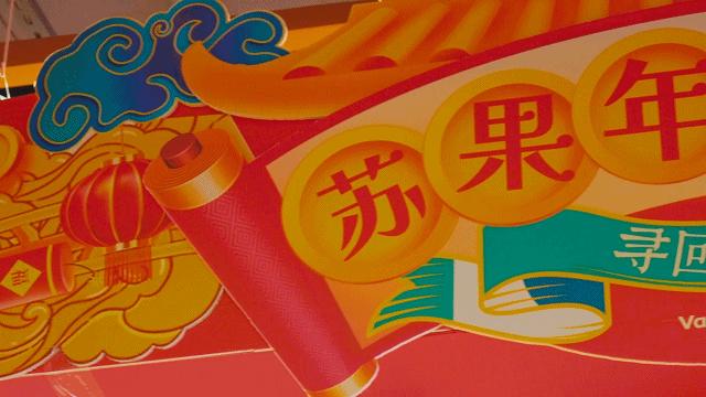 南京年味,南京的年味越来越浓了