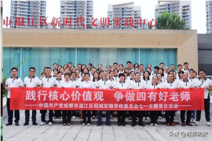 成都温江冠城实验学校教学质量,四川成都冠城实验学校