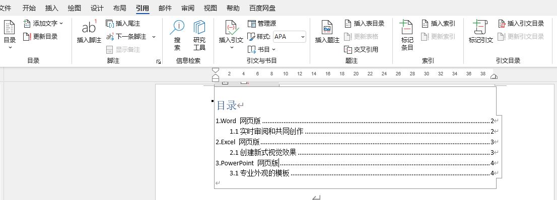 word文档目录怎样生成对应页码,word文档目录怎么生成目录页码