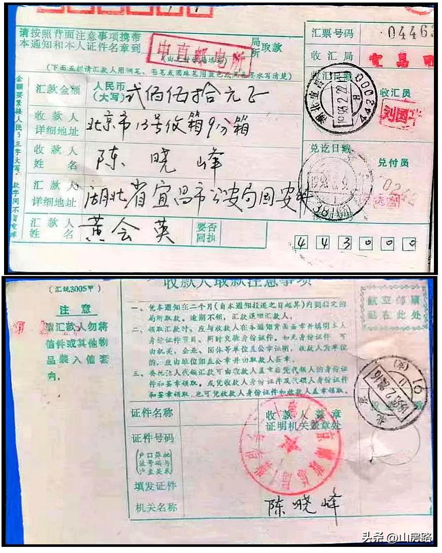 《邮苑幽香》毫无隐私的邮政汇款