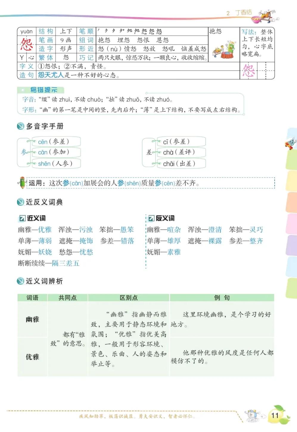 六年级上语文第一单元课文回顾,六年级上册语文第一课课文知识点