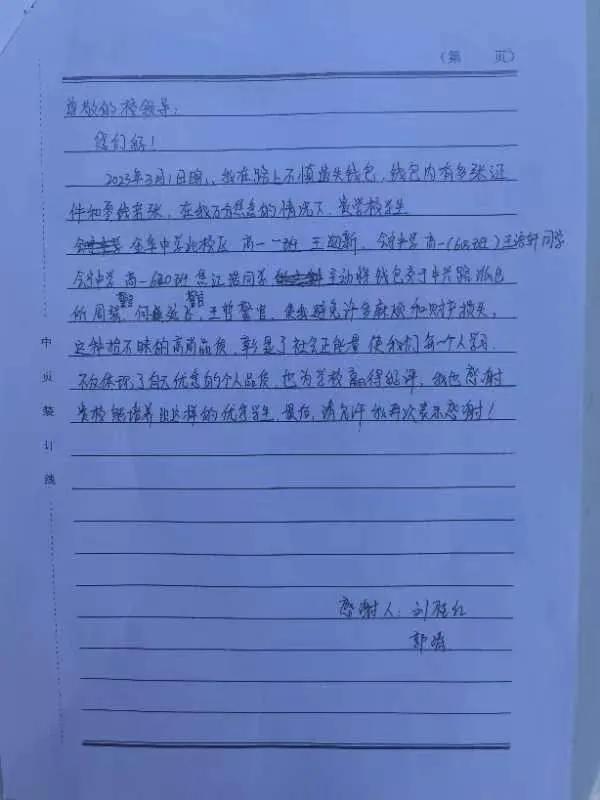 小学生拾金不昧获警察叔叔表扬,学生拾金不昧获警察叔叔表扬视频