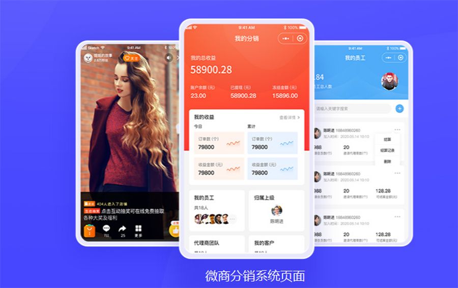 微信微商分销系统分销方案,微商分销管理系统