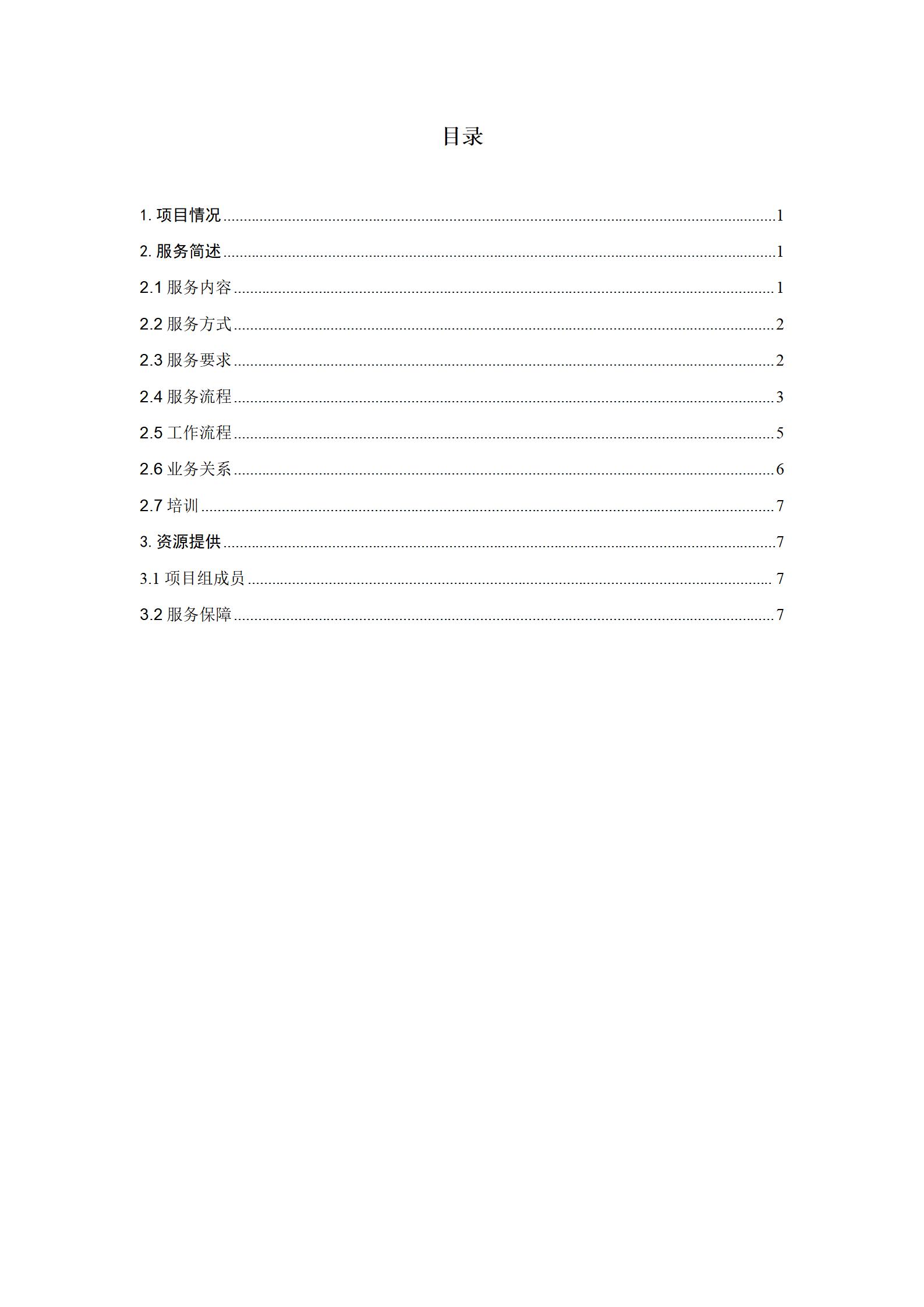系统运维服务方案,信息系统运维服务价格