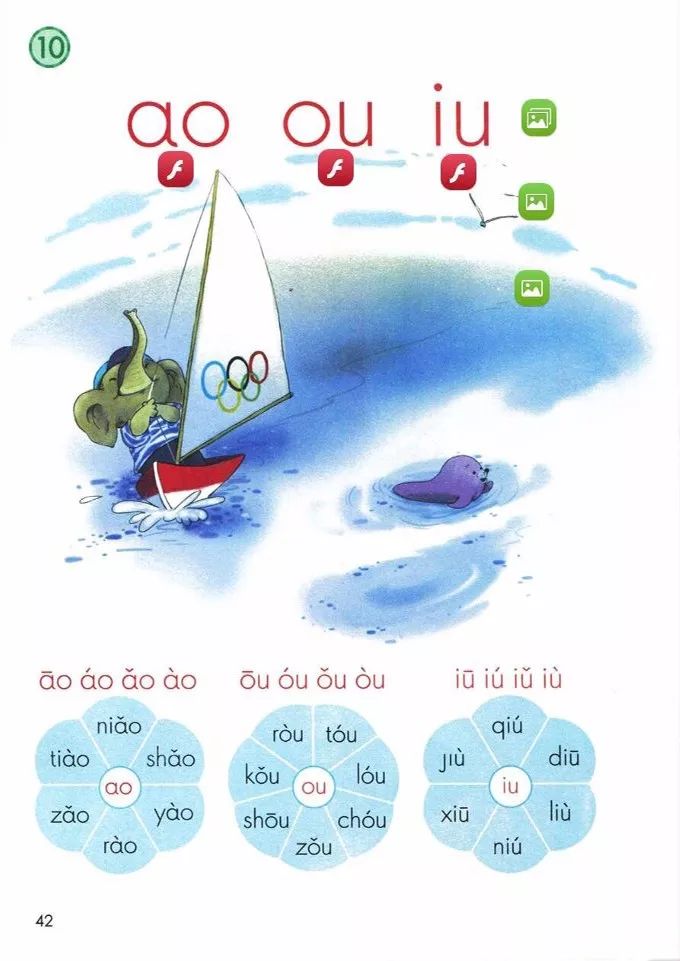 电子课本|人教部编版教材小学语文一年级（上册）课本-暑假预习