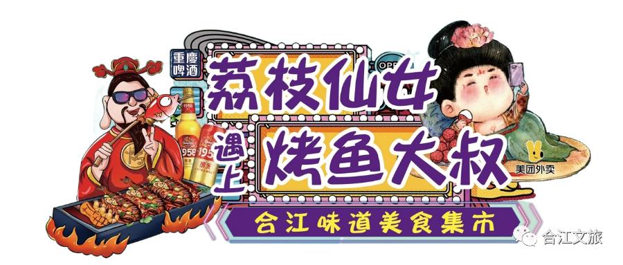 合江古镇荔枝节,合江荔枝节安排