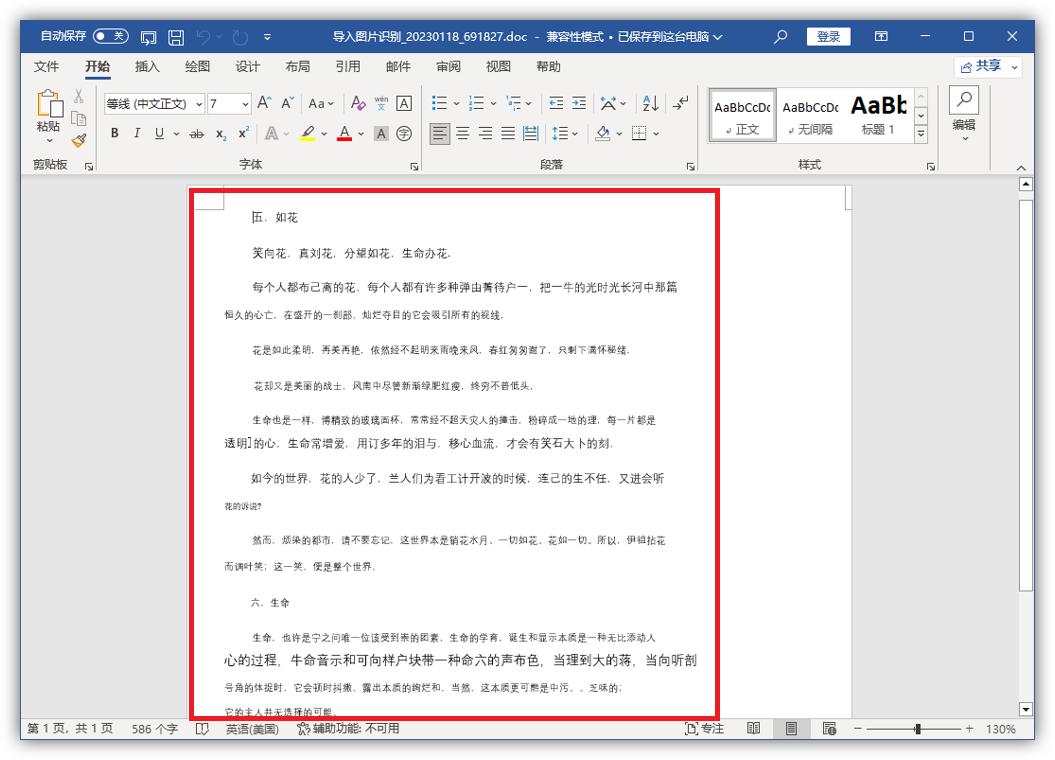 图片怎么转word文字,图片如何转成word文字