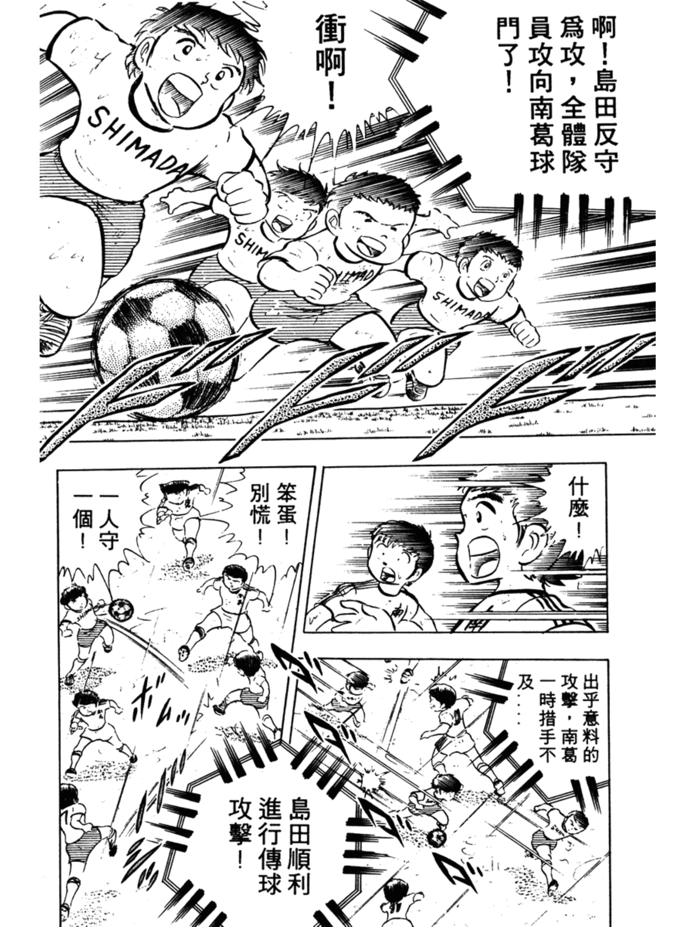 足球小将翼之梦幻队伍限定,足球小将第二部雷兽射门