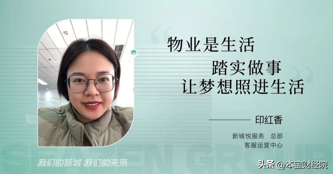 我和新城的故事,新城物业理念