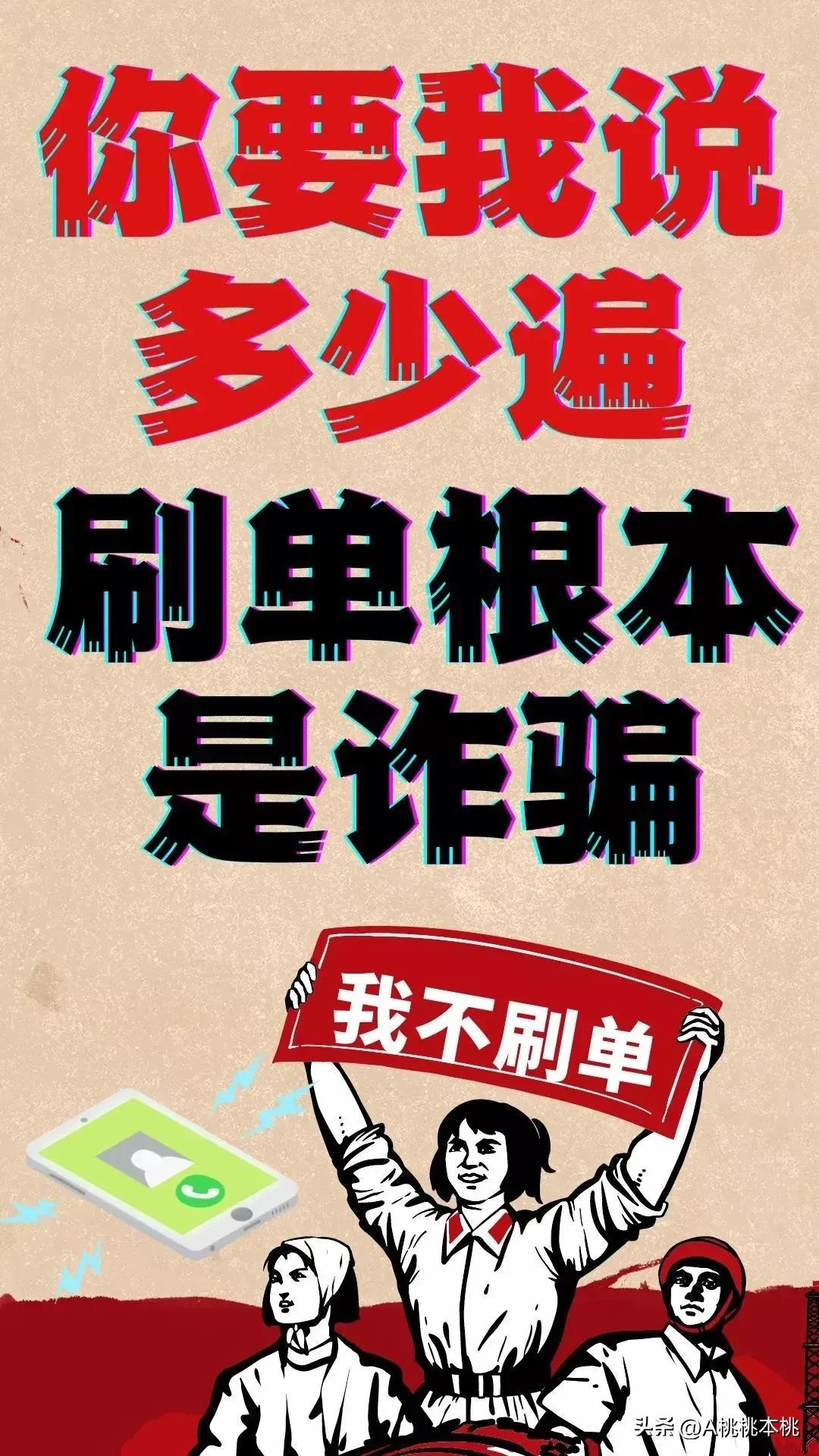 揭秘最新刷单诈骗套路,教你识破刷单诈骗的三种套路