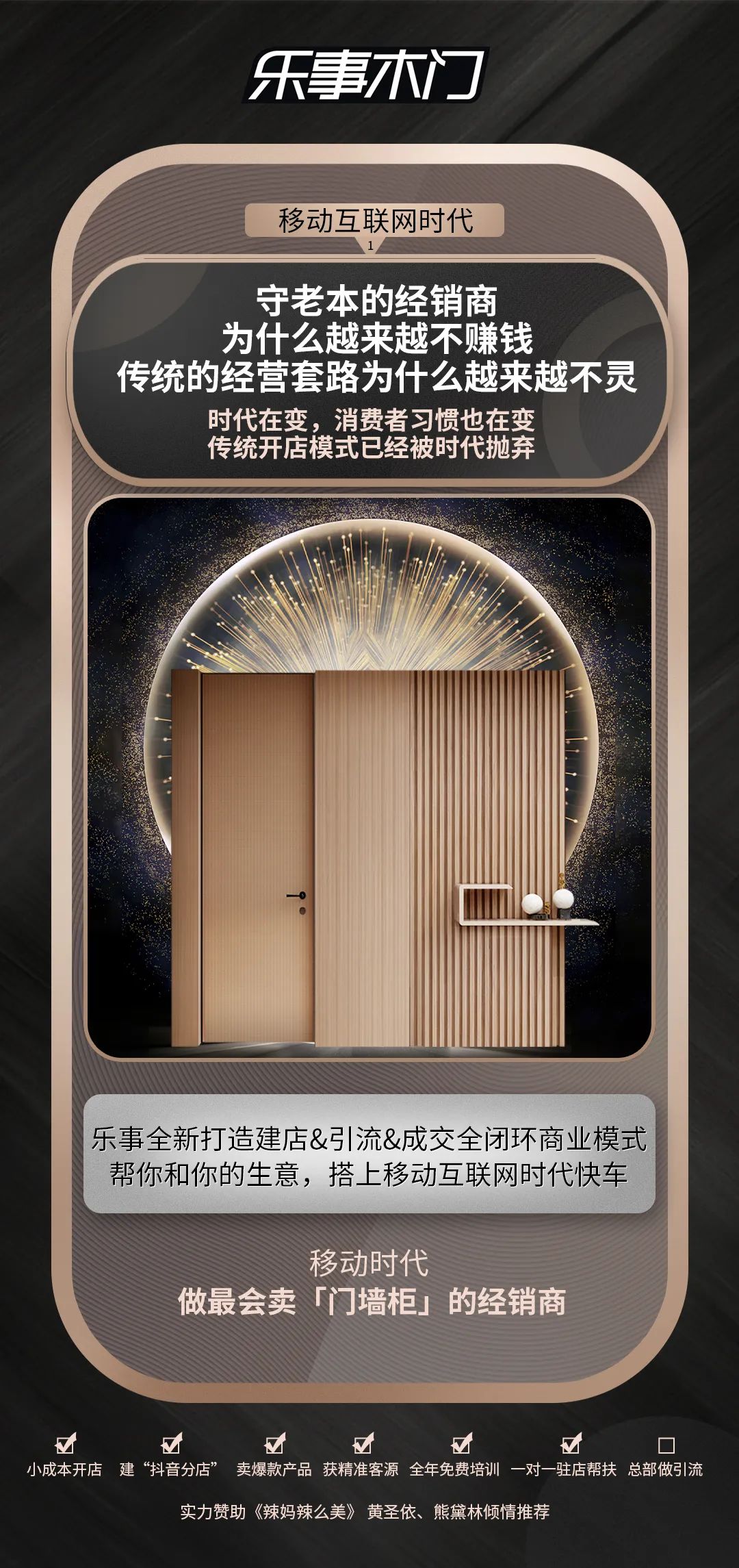 移动时代，乐事木门帮你做最会卖「门墙柜」的经销商