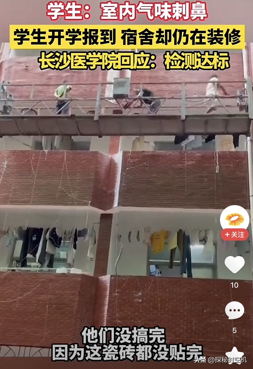 长沙医学院火了！一年学费4万多，宿舍“脏乱差”飚出新高度