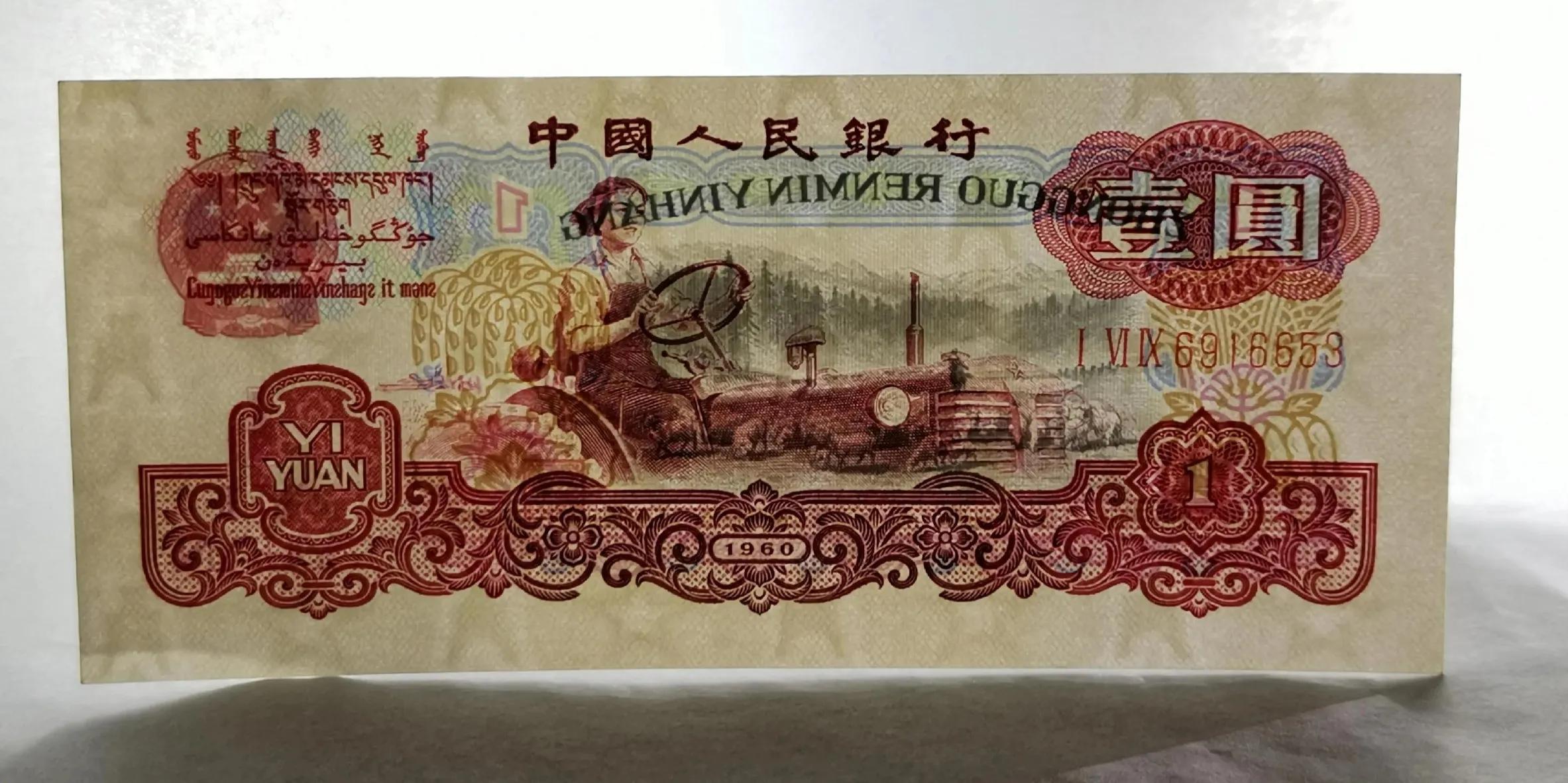 第三套人民币最新收藏价格,第三套人民币图片大全大图及价格