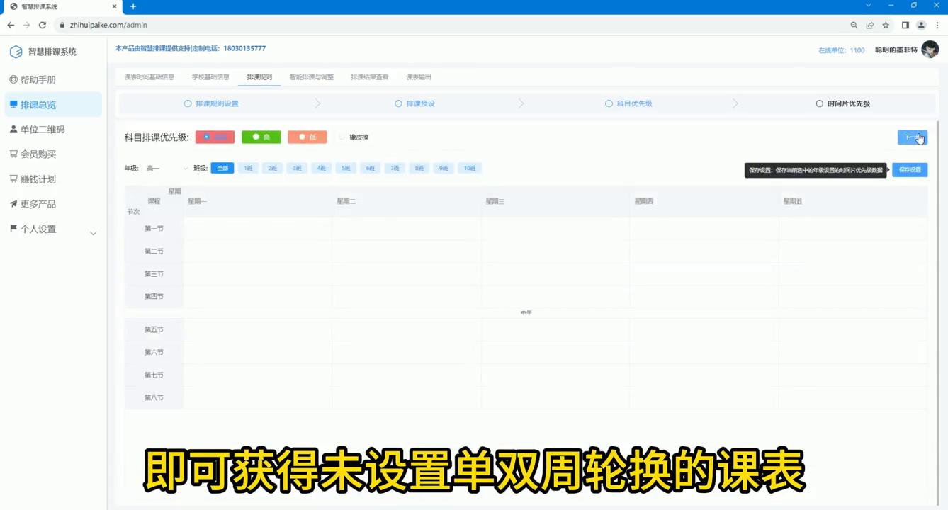 智慧排课系统,免费自动排课小程序