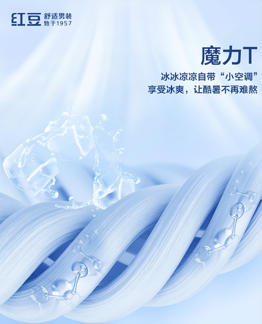 红豆男装最新款,红豆男装魔力t介绍