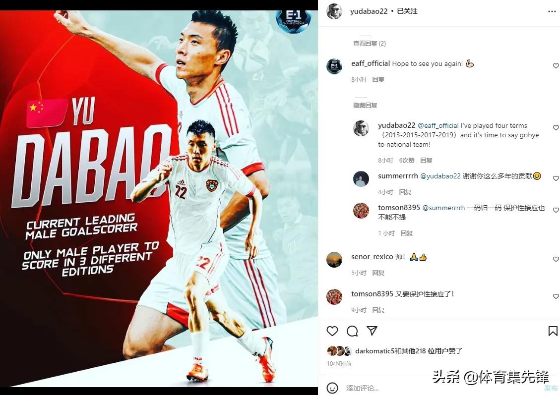 再见！国足福将发文告别国家队，可保护性接应之梗却再难脱离国足