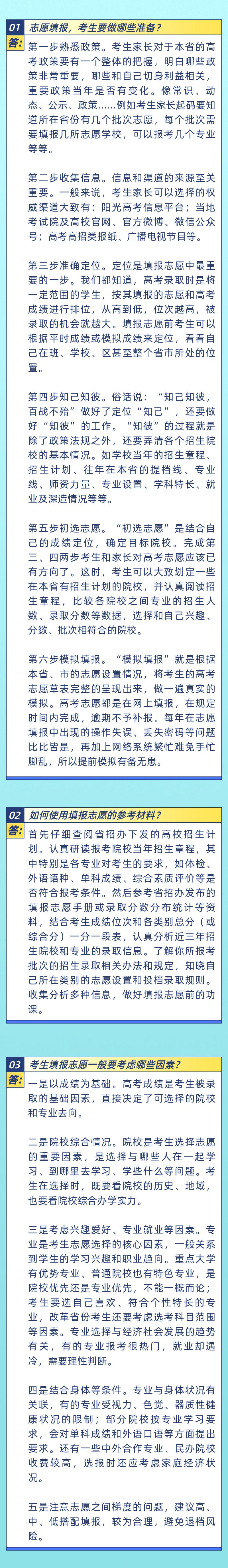 广东美术生高考志愿填报指南,河南艺术生高考填报志愿指南