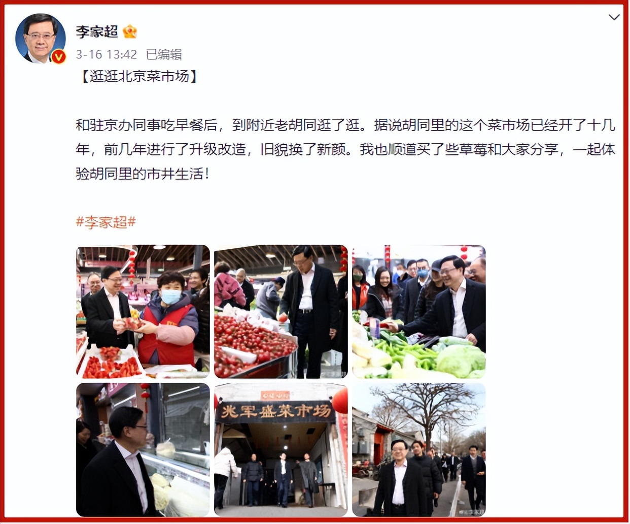 香港特首逛东城胡同，老字号小吃和网红菜市场成热门打卡地