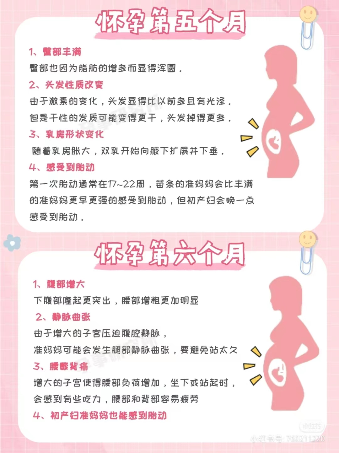 怀孕1到10个月孕妈的表现,怀孕1到10个月孕妇身体变化