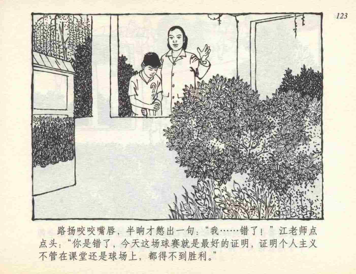 足球连环画,连环画孙愚
