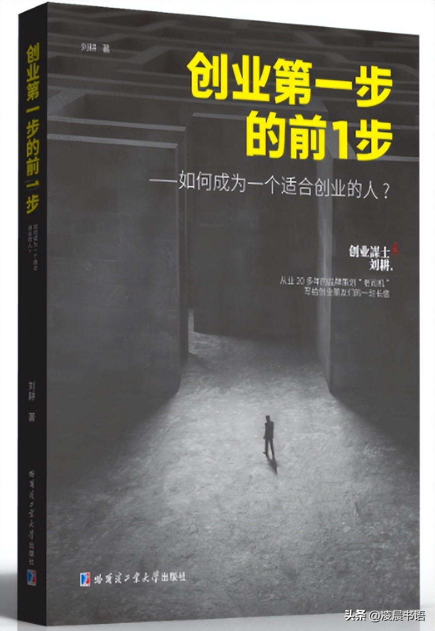 《创业第一步的前一步》20年创业谋士告诉你，创业关键是“利他”