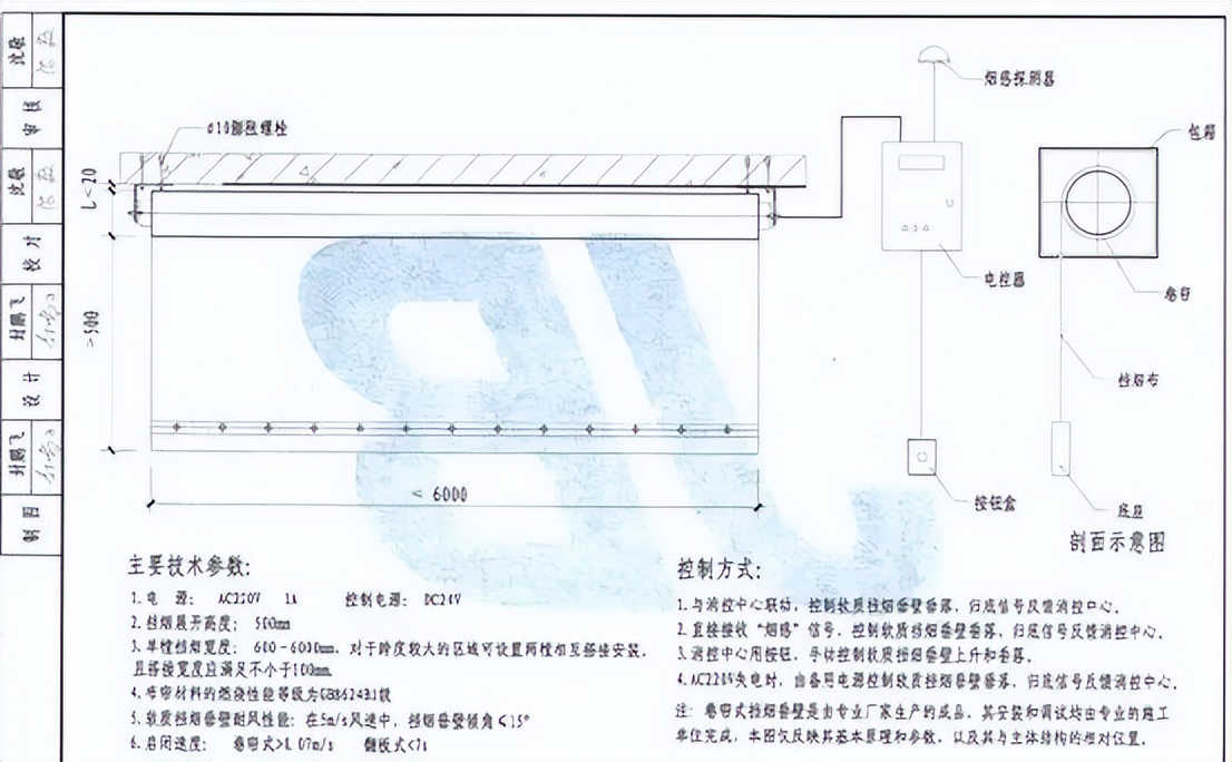 挡烟垂壁安装全过程,挡烟垂壁多少秒