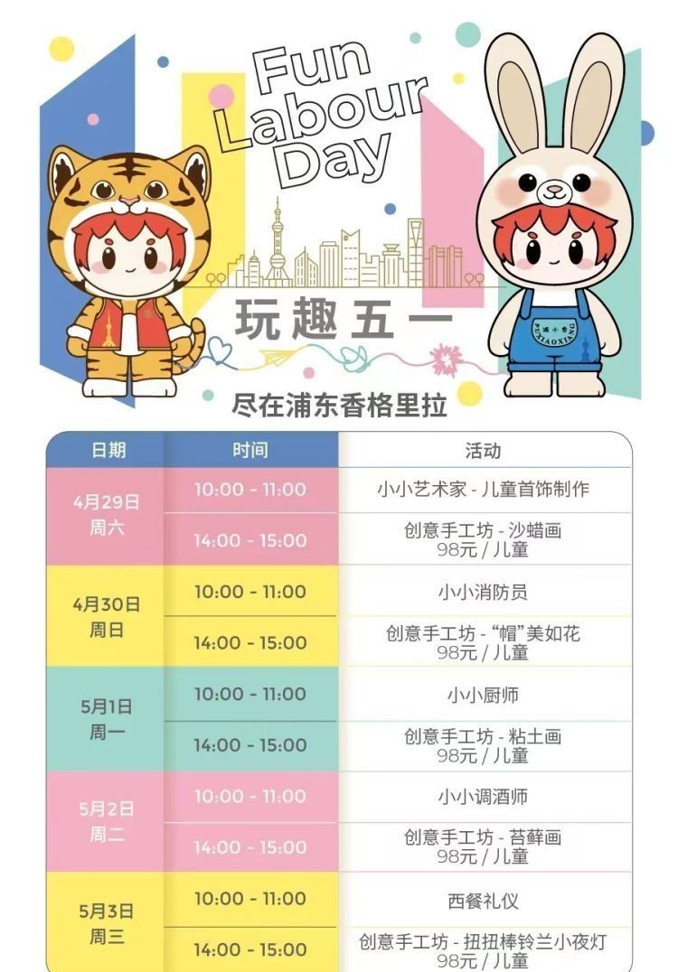 五一小长假活动任你玩,上海浦东五一游玩攻略