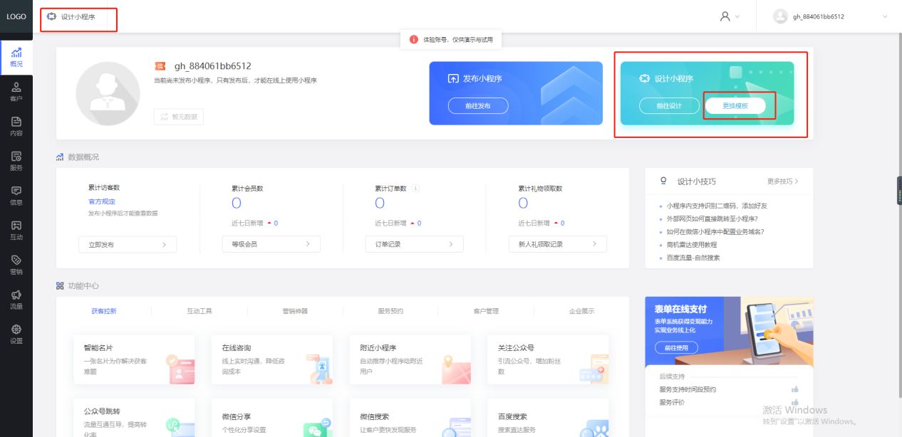 手把手教线上运营花店,花店小程序详细教程