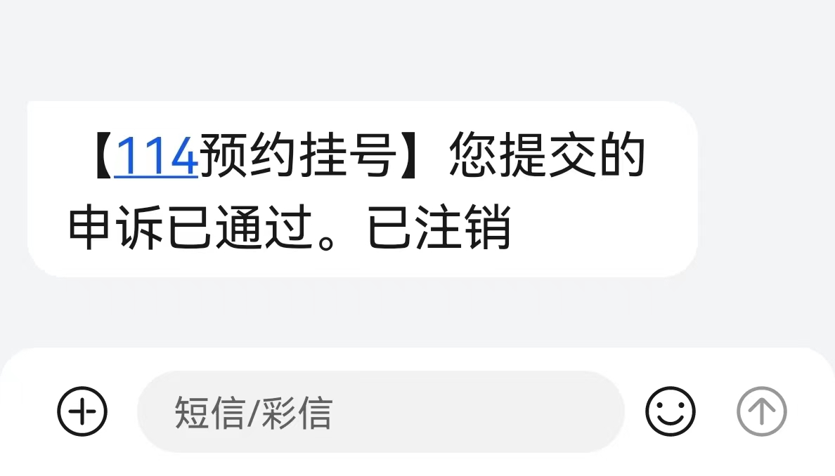 北京114预约挂号平台实名信息怎么解绑？