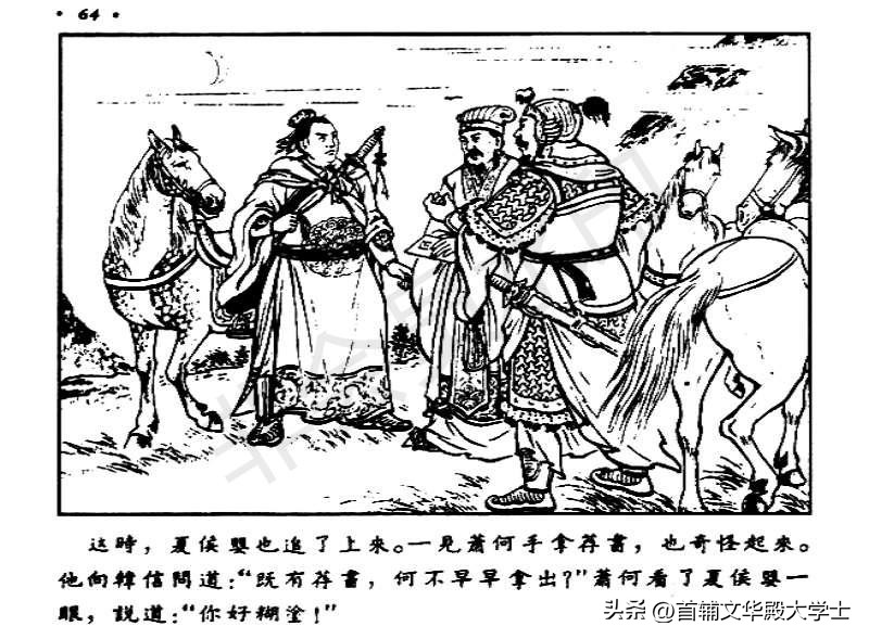 追韩信连环画100幅,萧何月下追韩信1956连环画价格