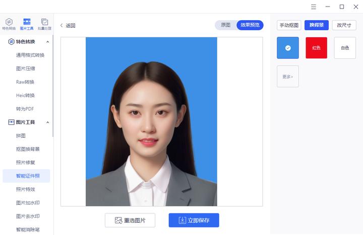 不用抠图就能更换证件照背景教程,证件照换背景软件不用抠图